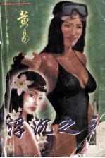 《超脑》《湖祭》《浮沉之主》 上下