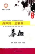 身体好,全靠养 养血