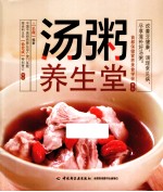 汤粥养生堂