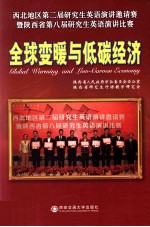 全球变暖与低碳经济