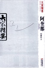 大家精要 阿奎那