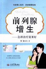 前列腺增生 怎样治疗效果好