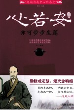 心若安,亦可步步生莲 1