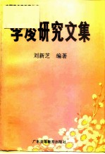 李凌研究文集