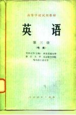 英语 第3册 电类