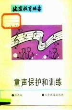 童声保护和训练