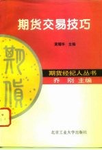 期货交易技巧