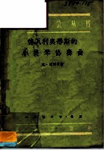 德瓦利奥那斯的小提琴协奏曲
