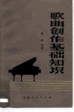 歌曲创作基础知识