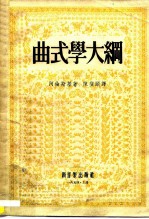 曲式学大纲