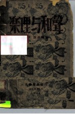 乐理与和声