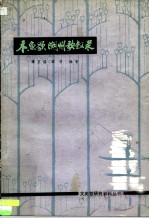木鱼歌.潮州歌叙录