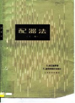配器法 上