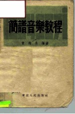 简谱音乐教程