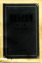 管弦乐法原理 第1册
