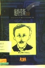 施特劳斯 音诗