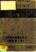 卡巴列夫斯基的歌剧“塔拉斯一家”