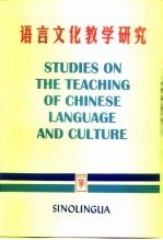 语言文化教学研究