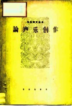 论声乐创作