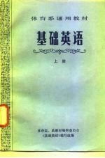 基础英语