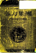 强力集团 俄罗斯民族乐派五大音乐家传