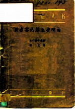 贝多芬的第五交响曲