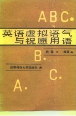 英语虚拟语气与祝愿用语