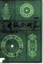 兰州鼓子研究