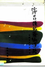 论吕骥的艺术道路