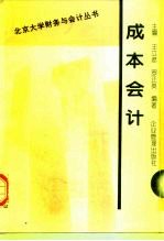成本会计