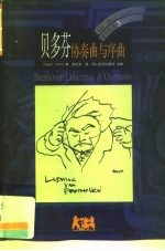 贝多芬 协奏曲与序曲