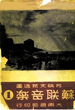 苏联音乐 一辑