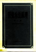 管弦乐法原理