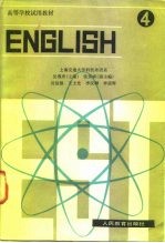 高等学校试用教材  英语  4