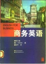 商务英语 修订版