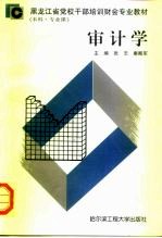 审计学