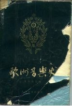 欧洲音乐史