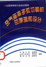 空气等离子弧切割机的原理和设计