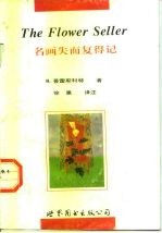 名画失而复得记