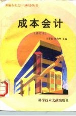 成本会计