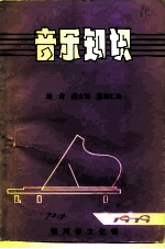 音乐知识