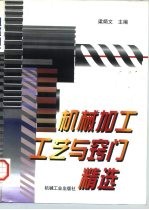 机械加工工艺与窍门精选