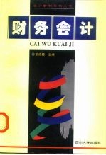财务会计