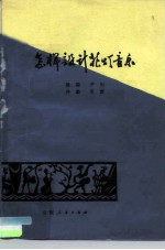怎样设计花灯音乐