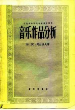 音乐作品分析