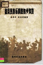 组织民族乐队的初步知识