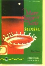 书虫·牛津英汉对照读物 苏格兰玛丽女王