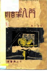 新音乐入门
