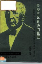浪漫主义音诗的巨匠 德国音乐家理查·斯特劳斯的生平和作品简介