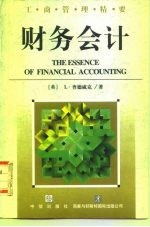 财务会计